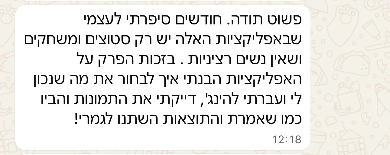 ביקורת מתאמן: עברתי להינג', דייקתי תמונות וביו, והתוצאות השתנו לגמרי