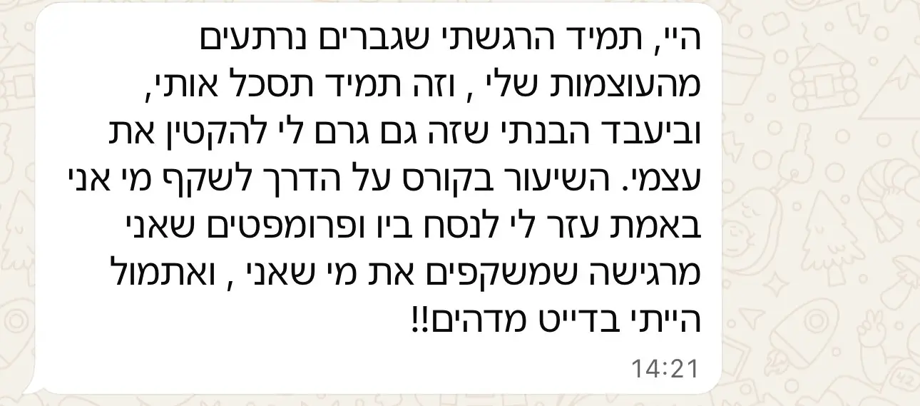 ביקורת מתאמנת: אתמול הייתי בדייט מדהים