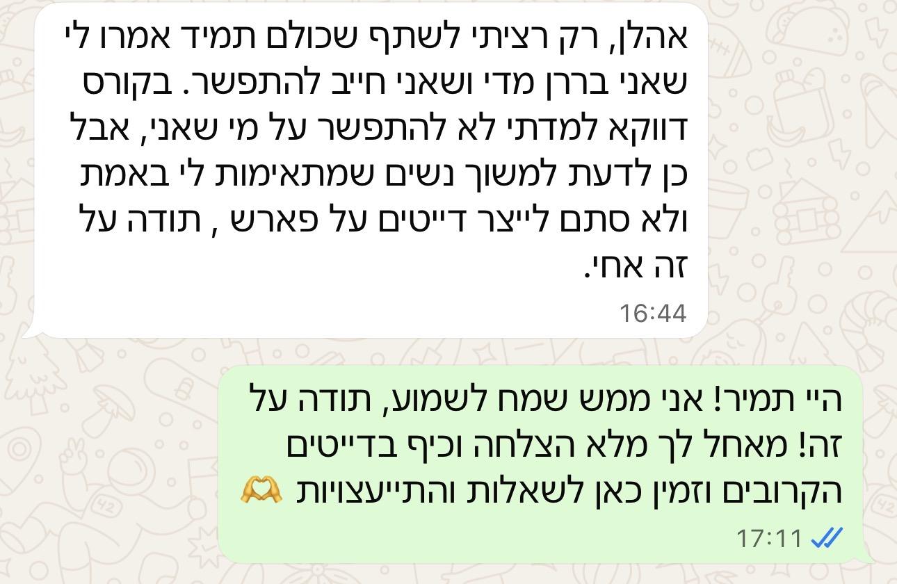 ביקורת מתאמן תמיר: למדתי לא להתפשר על מי שאני