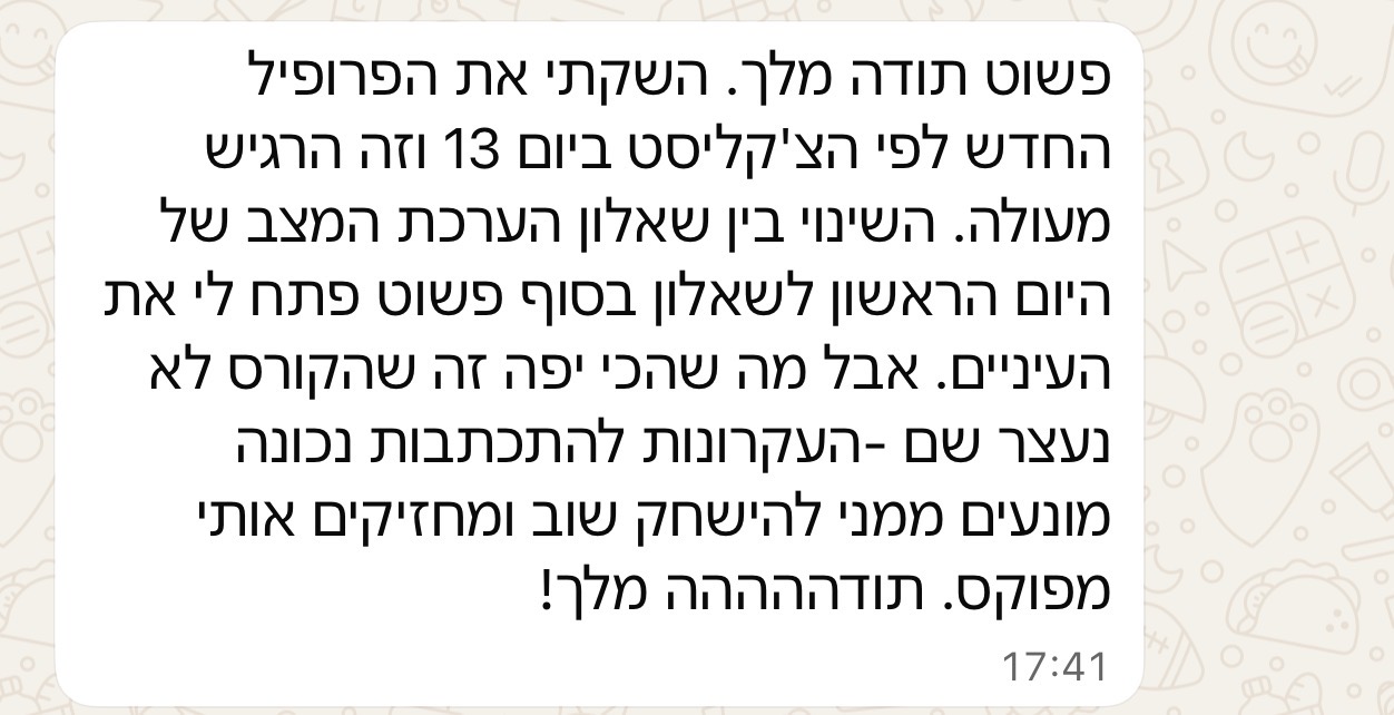 ביקורת מתאמן: השקתי את הפרופיל החדש ביום 13